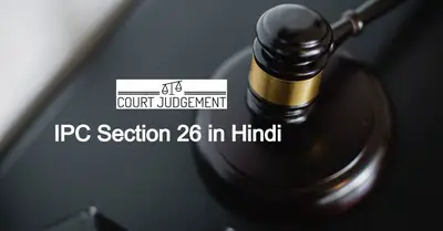 IPC Section 26 in Hindi