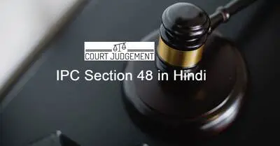 IPC Section 48 in Hindi