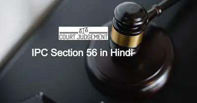 IPC Section 56 in Hindi