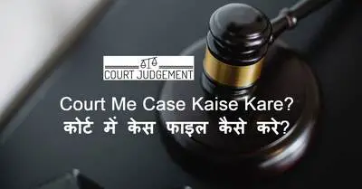 Court Me Case Kaise Kare
