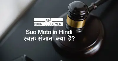 Suo Moto in Hindi