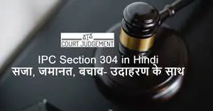 IPC 304 in Hindi