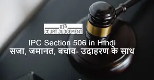 IPC 506 in Hindi