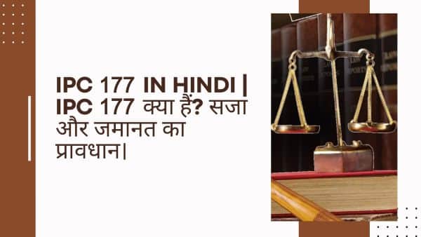 IPC 177 in Hindi, IPC KI DHARA 177 KYA HAI?, IPC Section 177 in Hindi, 177 IPC in Hindi, आईपीसी की धारा 177 क्या है?, आईपीसी की धारा 177 कब लगती है?, आईपीसी की धारा 177 में कितनी सजा का प्रावधान है?, आईपीसी की धारा 177 में जमानत