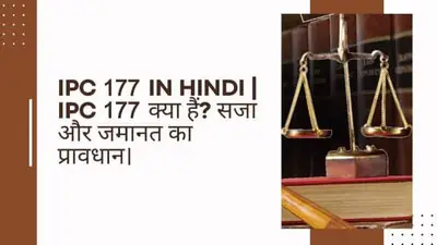 IPC 177 in Hindi