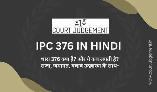 IPC Section 376 punishment bail in Hindi